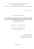 Пискунов Сергей Александрович. Технология синхронизированных векторных измерений в системах релейной защиты и мониторинга состояния электрических сетей: дис. кандидат наук: 00.00.00 - Другие cпециальности. ФГБОУ ВО «Уральский государственный педагогический университет». 2026. 204 с.