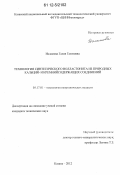 Реферат: Исследование возможностей синтеза фенилселиконатов натрия, содержащих в своем составе атом кобальта