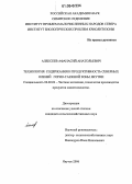 Алексеев, Афанасий Анатольевич. Технология содержания и продуктивность северных оленей горно-таежной зоны Якутии: дис. кандидат сельскохозяйственных наук: 06.02.04 - Частная зоотехния, технология производства продуктов животноводства. Якутск. 2006. 151 с.