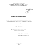 Давыдова Полина Викторовна. Технология сорбционного извлечения металлов платиновой группы из высокоактивных растворов ПУРЕКС-процесса: дис. кандидат наук: 00.00.00 - Другие cпециальности. ФГАОУ ВО «Национальный исследовательский Томский государственный университет». 2025. 130 с.
