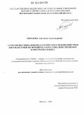 Овчарова, Анастасия Александровна. Технология социально-педагогического взаимодействия школы и семьи по формированию социально значимых качеств школьника: дис. кандидат наук: 13.00.02 - Теория и методика обучения и воспитания (по областям и уровням образования). Москва. 2012. 235 с.