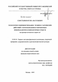 Севостьянов, Игорь Анатольевич. Технология совершенствования технико-тактических действий с использованием современных информационно-компьютерных средств: На примере контактного каратэ-до: дис. кандидат педагогических наук: 13.00.04 - Теория и методика физического воспитания, спортивной тренировки, оздоровительной и адаптивной физической культуры. Москва. 2005. 200 с.