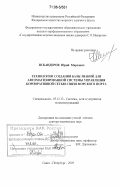 Искандеров, Юрий Марсович. Технология создания базы знаний для автоматизированной системы управления корпоративной сетью связи морского порта: дис. доктор технических наук: 05.12.13 - Системы, сети и устройства телекоммуникаций. Санкт-Петербург. 2005. 243 с.