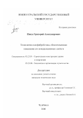 Пикус, Григорий Александрович. Технология сталефибробетона, обеспечивающая повышение его конструкционных свойств: дис. кандидат технических наук: 05.23.01 - Строительные конструкции, здания и сооружения. Челябинск. 2000. 211 с.