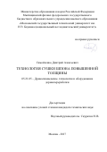 Самойленко Дмитрий Алексеевич. Технология сушки шпона повышенной толщины: дис. кандидат наук: 05.21.05 - Древесиноведение, технология и оборудование деревопереработки. ФГАОУ ВО «Северный (Арктический) федеральный университет имени М.В. Ломоносова». 2018. 236 с.