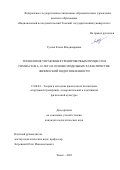 Гусева Елена Владимировна. Технология управления тренировочным процессом гимнасток 6–10 лет на основе модельных характеристик физической подготовленности: дис. кандидат наук: 13.00.04 - Теория и методика физического воспитания, спортивной тренировки, оздоровительной и адаптивной физической культуры. ФГАОУ ВО «Национальный исследовательский Томский государственный университет». 2021. 177 с.
