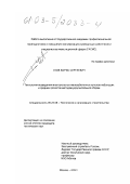 Ухов, Борис Сергеевич. Технология возведения железобетонных многоугольных куполов небольших и средних пролетов методом укрупнительной сборки: дис. кандидат технических наук: 05.23.08 - Технология и организация строительства. Москва. 2002. 179 с.