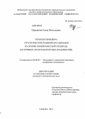 Шуравина, Елена Николаевна. Технология выбора стратегических решений организации на основе компромиссного подхода: на примере автотранспортных предприятий: дис. кандидат наук: 08.00.05 - Экономика и управление народным хозяйством: теория управления экономическими системами; макроэкономика; экономика, организация и управление предприятиями, отраслями, комплексами; управление инновациями; региональная экономика; логистика; экономика труда. Самара. 2013. 163 с.