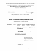 Студенникова, Оксана Юрьевна. Технология зефира с применением сухой пшеничной клейковины: дис. кандидат технических наук: 05.18.01 - Технология обработки, хранения и переработки злаковых, бобовых культур, крупяных продуктов, плодоовощной продукции и виноградарства. Москва. 2011. 170 с.