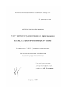 Бартель, Виктория Владимировна. Текст детского художественного произведения как культурологический портрет эпохи: дис. кандидат культурологии: 24.00.01 - Теория и история культуры. Саратов. 2002. 163 с.