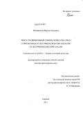 Инкижекова, Мария Сергеевна. Текст традиционной этнической культуры и современных культурных практик хакасов: культурфилософский анализ: дис. доктор философских наук: 24.00.01 - Теория и история культуры. Саранск. 2011. 320 с.