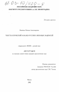 Замятина, Наталья Александровна. Текстологический анализ русских иконных надписей: дис. кандидат филологических наук: 10.02.01 - Русский язык. Москва. 2002. 407 с.