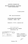 Устин, Анатолий Константинович. Текстообразующие функции местоимений в современном немецком языке: дис. кандидат филологических наук: 10.02.04 - Германские языки. Пятигорск. 1984. 162 с.