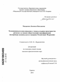 Макаркина, Людмила Николаевна. Телевизионная коммуникация в этнокультурном пространстве региона в условиях общественной трансформации: на примере национального вещания Республики Мордовия: дис. кандидат филологических наук: 10.01.10 - Журналистика. Саранск. 2010. 175 с.