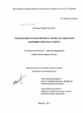 Володин, Юрий Сергеевич. Телевизионная система объемного зрения для управления движением мобильного робота: дис. кандидат технических наук: 05.02.05 - Роботы, мехатроника и робототехнические системы. Москва. 2011. 209 с.