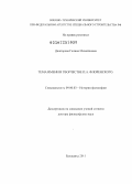 Джагарова, Галина Михайловна. Тема имени в творчестве П.А. Флоренского.: дис. доктор философских наук: 09.00.03 - История философии. Москва. 2011. 331 с.