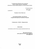 Шарафиева, Люция Рафаэловна. Тема репрессий 30-50-х годов XX века в журнальной периодике Республики Татарстан: дис. кандидат филологических наук: 10.01.10 - Журналистика. Казань. 2008. 177 с.