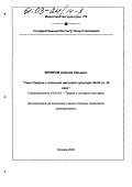 Мунипов, Алексей Юрьевич. Тема Смерти в японской массовой культуре: дис. кандидат культурологии: 24.00.01 - Теория и история культуры. Москва. 2002. 192 с.