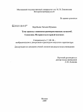 Воробьева, Татьяна Юрьевна. Тема трапезы в живописи раннехристианских катакомб. Семантика. Историко-культурный контекст: дис. кандидат искусствоведения: 17.00.04 - Изобразительное и декоративно-прикладное искусство и архитектура. Москва. 2009. 277 с.