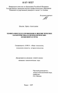 Власова, Лариса Анатольевна. Темперамент и его проявления в лингвистических характеристиках и психологических компонентах речи: дис. кандидат психологических наук: 19.00.01 - Общая психология, психология личности, история психологии. Рязань. 2007. 196 с.