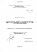 Торопов, Павел Алексеевич. Температурный режим и условия увлажнения Восточно-Европейской равнины в контрастных климатических эпохах: дис. кандидат географических наук: 25.00.30 - Метеорология, климатология, агрометеорология. Москва. 2006. 242 с.