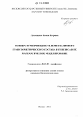 Лукьященко, Ксения Игоревна. Температуропроводность почв различного гранулометрического состава и генезиса и ее математическое моделирование: дис. кандидат биологических наук: 06.01.03 - Агропочвоведение и агрофизика. Москва. 2012. 158 с.