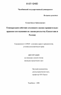 Галиев, Бахыт Байсекенович. Темпоральное действие уголовного закона: сравнительно-правовой анализ по законодательству Казахстана и России: дис. кандидат юридических наук: 12.00.08 - Уголовное право и криминология; уголовно-исполнительное право. Челябинск. 2006. 196 с.