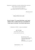 Амбарова Полина Анатольевна. Темпоральные стратегии поведения социальных общностей в условиях перехода к нелинейному социальному времени: управленческий подход: дис. доктор наук: 22.00.08 - Социология управления. ФГАОУ ВО «Национальный исследовательский Нижегородский государственный университет им. Н.И. Лобачевского». 2016. 395 с.