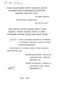 Азарова, Ирина Владимировна. Темпы прироста скоростно-силовых качеств у детей младшего и среднего школьного возраста в связи с критическими периодами развития двигательной функции: дис. кандидат педагогических наук: 13.00.04 - Теория и методика физического воспитания, спортивной тренировки, оздоровительной и адаптивной физической культуры. Омск. 1983. 159 с.