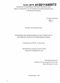 Буканова, Татьяна Васильевна. Тенденции эвтрофирования юго-восточной части Балтийского моря по спутниковым данным: дис. кандидат наук: 25.00.28 - Океанология. Калининград. 2014. 142 с.