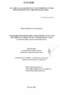 Доклад: Социальная структура российского общества
