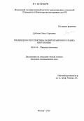 Дубнова, Ольга Сергеевна. Тенденции и перспективы развития мирового рынка биотоплива: дис. кандидат наук: 08.00.14 - Мировая экономика. Москва. 2010. 228 с.
