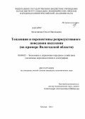 Калачикова, Ольга Николаевна. Тенденции и перспективы репродуктивного поведения населения: на примере Вологодской области: дис. кандидат наук: 08.00.05 - Экономика и управление народным хозяйством: теория управления экономическими системами; макроэкономика; экономика, организация и управление предприятиями, отраслями, комплексами; управление инновациями; региональная экономика; логистика; экономика труда. Москва. 2013. 179 с.
