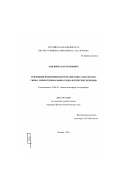 Хон, Вячеслав Чуненович. Тенденции изменения центров действия атмосферы и связь с ними региональных гидрологических режимов: дис. кандидат физико-математических наук: 25.00.29 - Физика атмосферы и гидросферы. Москва. 2003. 101 с.