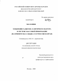 Чжан Шиян. Тенденции развития аудиторного фактора в системе массовой информации: на примере масс-медиа СССР/России и Китая: дис. кандидат филологических наук: 10.01.10 - Журналистика. Москва. 2009. 169 с.