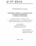 Богомолова, Наталья Геннадьевна. Тенденции развития и взаимодействия факторов производства в открытой экономике: дис. кандидат экономических наук: 08.00.01 - Экономическая теория. Саратов. 2004. 163 с.