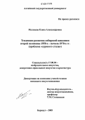 Мальцева, Елена Александровна. Тенденции развития сибирской живописи второй половины 1950-х - начала 1970-х гг.: Проблема "сурового стиля": дис. кандидат искусствоведения: 17.00.04 - Изобразительное и декоративно-прикладное искусство и архитектура. Барнаул. 2005. 218 с.