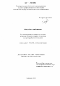 Гейгер, Наталья Павловна. Тенденции развития словарного состава островных немецких говоров Казахстана: на примере бытовой лексики: дис. кандидат филологических наук: 10.02.04 - Германские языки. Барнаул. 2011. 169 с.