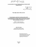 Мустафин, Данил Махмутович. Тенденции развития содержания, форм и методов подготовки педагогических кадров в учреждениях среднего профессионального образования: 1945-2000 гг.: дис. кандидат педагогических наук: 13.00.01 - Общая педагогика, история педагогики и образования. Казань. 2004. 235 с.