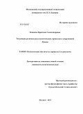 Коннова, Кристина Александровна. Тенденции региональных политических процессов в современной России: дис. кандидат политических наук: 23.00.02 - Политические институты, этнополитическая конфликтология, национальные и политические процессы и технологии. Москва. 2013. 153 с.