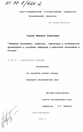 Гуров, Михаил Павлович. Теневая экономика: Сущность, структура и особенности проявления в условиях перехода к рыноч. экономике в России: дис. кандидат экономических наук: 08.00.01 - Экономическая теория. Санкт-Петербург. 1998. 180 с.