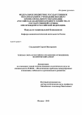 Скалдуцкий, Сергей Викторович. Теневая сфера в российско-украинских отношениях: политический аспект: дис. кандидат политических наук: 23.00.04 - Политические проблемы международных отношений и глобального развития. Москва. 2013. 167 с.