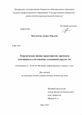 Фроленкова, Лариса Юрьевна. Теоретическая оценка характеристик прочности адгезионных и когезионных соединений упругих тел: дис. доктор технических наук: 01.02.04 - Механика деформируемого твердого тела. Орел. 2013. 335 с.