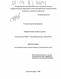 Гетокова, Лариса Мухарбиевна. Теоретические аспекты аудита: дис. кандидат экономических наук: 08.00.12 - Бухгалтерский учет, статистика. Санкт-Петербург. 2003. 174 с.
