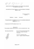 Мамбетов, Алишер Камалович. Теоретические и экспериментальные исследования процессов диффузии в ZrO2: дис. кандидат физико-математических наук: 01.04.07 - Физика конденсированного состояния. Москва. 2000. 77 с.
