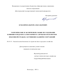 Кузьмичев Андрей Александрович. Теоретические и экспериментальные исследования влияния городского атмосферного аэрозоля и параметров воздушной среды на загрязнение зданий и сооружений: дис. кандидат наук: 05.23.19 - Экологическая безопасность строительства и городского хозяйства. ФГБОУ ВО «Волгоградский государственный технический университет». 2019. 185 с.