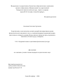 Аксенова Светлана Сергеевна. Теоретические и методические аспекты разработки нормативов оценки физической подготовленности лиц со сложными формами поражений опорно-двигательного аппарата в рамках Всероссийского физкультурно-спортивного комплекса «Готов к труду и обороне»: дис. кандидат наук: 00.00.00 - Другие cпециальности. «Национальный государственный Университет физической культуры, спорта и здоровья имени П.Ф. Лесгафта, Санкт-Петербург». 2026. 189 с.