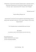 Жуматов Мансур Мадрим оглы. Теоретические и методические аспекты разработки нормативов Всероссийского физкультурно-спортивного комплекса «Готов к труду и обороне» (ГТО) для лиц с синдромом Дауна: дис. кандидат наук: 00.00.00 - Другие cпециальности. «Национальный государственный Университет физической культуры, спорта и здоровья имени П.Ф. Лесгафта, Санкт-Петербург». 2026. 176 с.