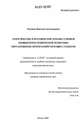 Хатунцев, Николай Александрович. Теоретические и методические основы судебной компьютерно-технической экспертизы при разрешении споров хозяйствующих субъектов: дис. кандидат юридических наук: 12.00.09 - Уголовный процесс, криминалистика и судебная экспертиза; оперативно-розыскная деятельность. Москва. 2006. 202 с.