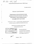 Учебное пособие: Основы технико-криминалистической экспертизы документов